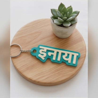Indian language name keychain — styled view 1