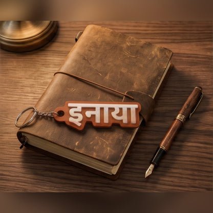 Indian language name keychain — styled view 2